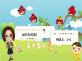 一年级数学上册教学课件-3.5加法11-人教版(共12张PPT)