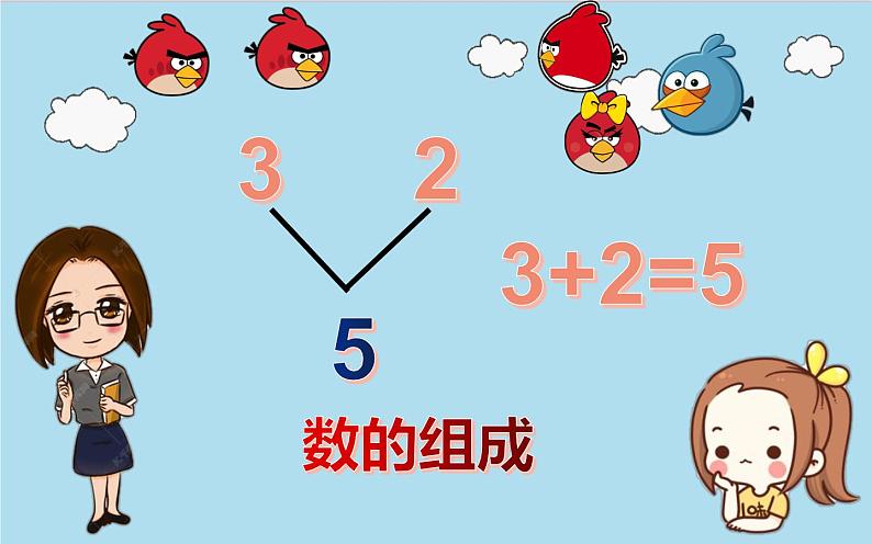 一年级数学上册教学课件-3.5加法11-人教版(共12张PPT)第6页