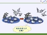 一年级数学上册教学课件-5.5加减混合4-人教版(共10张PPT)