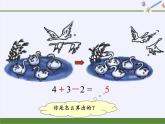 一年级数学上册教学课件-5.5加减混合4-人教版(共10张PPT)