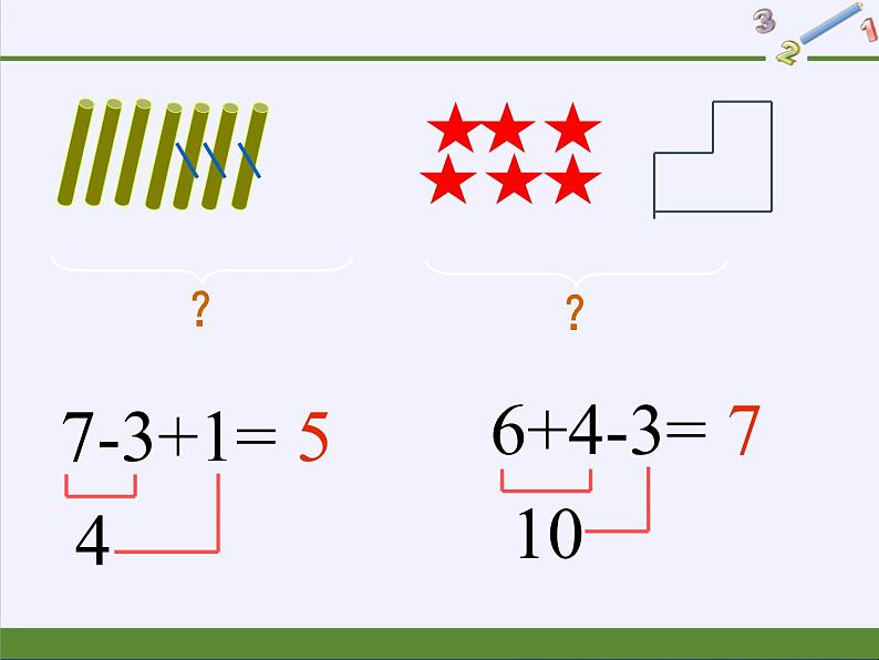 一年级数学上册教学课件-5.5加减混合4-人教版(共10张PPT)第5页