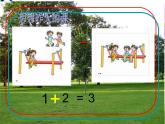 一年级数学上册教学课件-3.5加法7-人教版(共17张PPT)