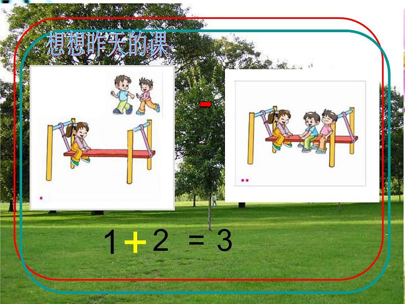 一年级数学上册教学课件-3.5加法7-人教版(共17张PPT)第2页