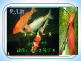 一年级数学上册教学课件-3.5加法7-人教版(共17张PPT)