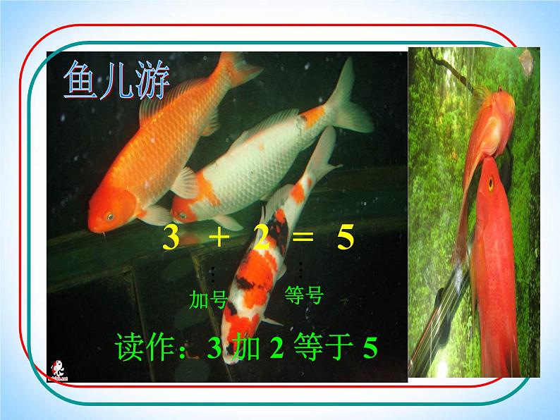 一年级数学上册教学课件-3.5加法7-人教版(共17张PPT)第5页