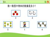 一年级数学上册教学课件-3.5加法18-人教版(共11张PPT)