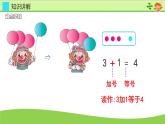 一年级数学上册教学课件-3.5加法18-人教版(共11张PPT)