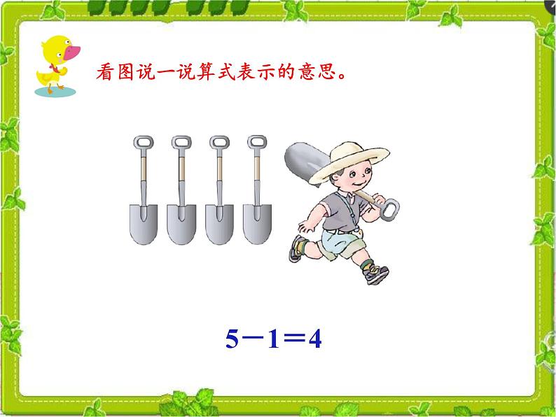 一年级数学上册教学课件-3.6减法2-人教版(共17张PPT)第4页