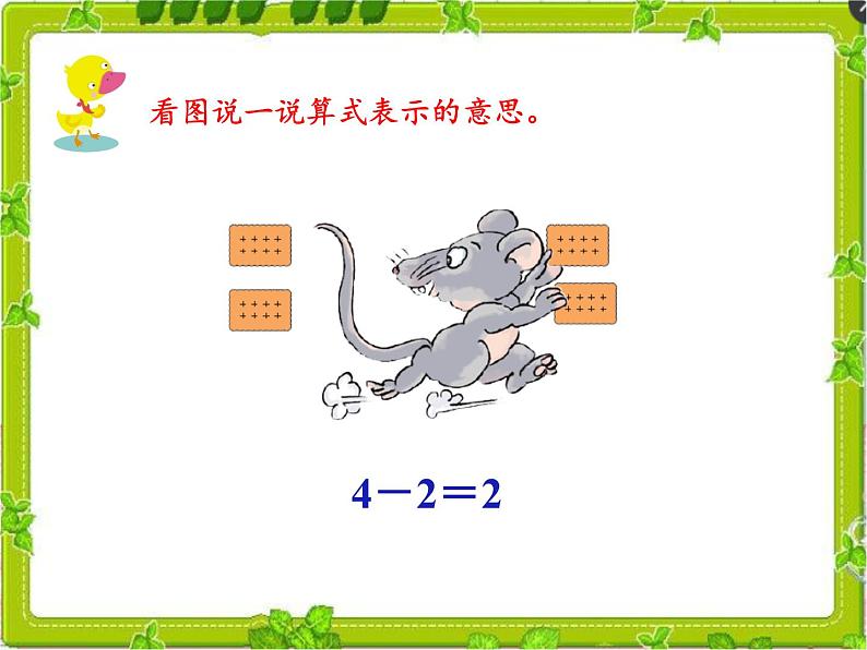 一年级数学上册教学课件-3.6减法2-人教版(共17张PPT)第5页