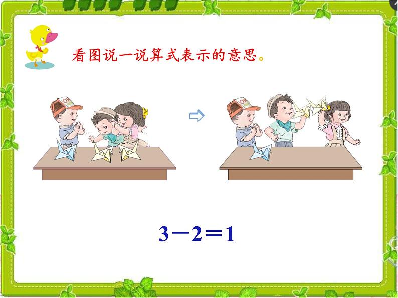 一年级数学上册教学课件-3.6减法2-人教版(共17张PPT)第6页