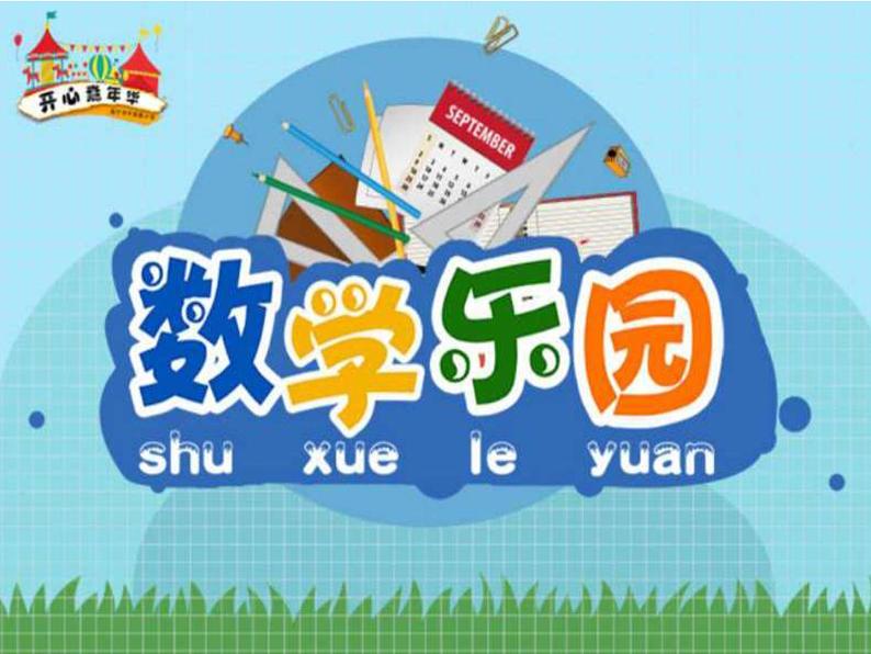 一年级数学上册教学课件-5.2   8和9的认识2-人教版(共14张PPT)02