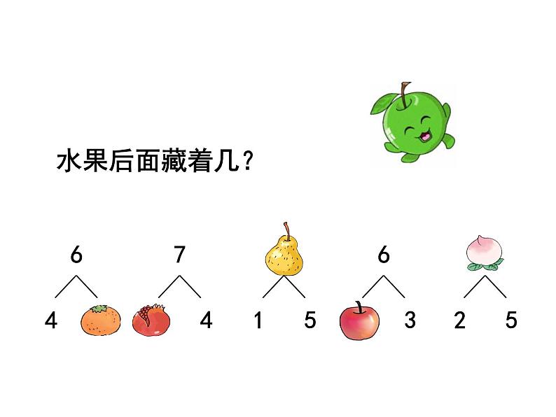 一年级数学上册教学课件-5.2   8和9的认识2-人教版(共14张PPT)03