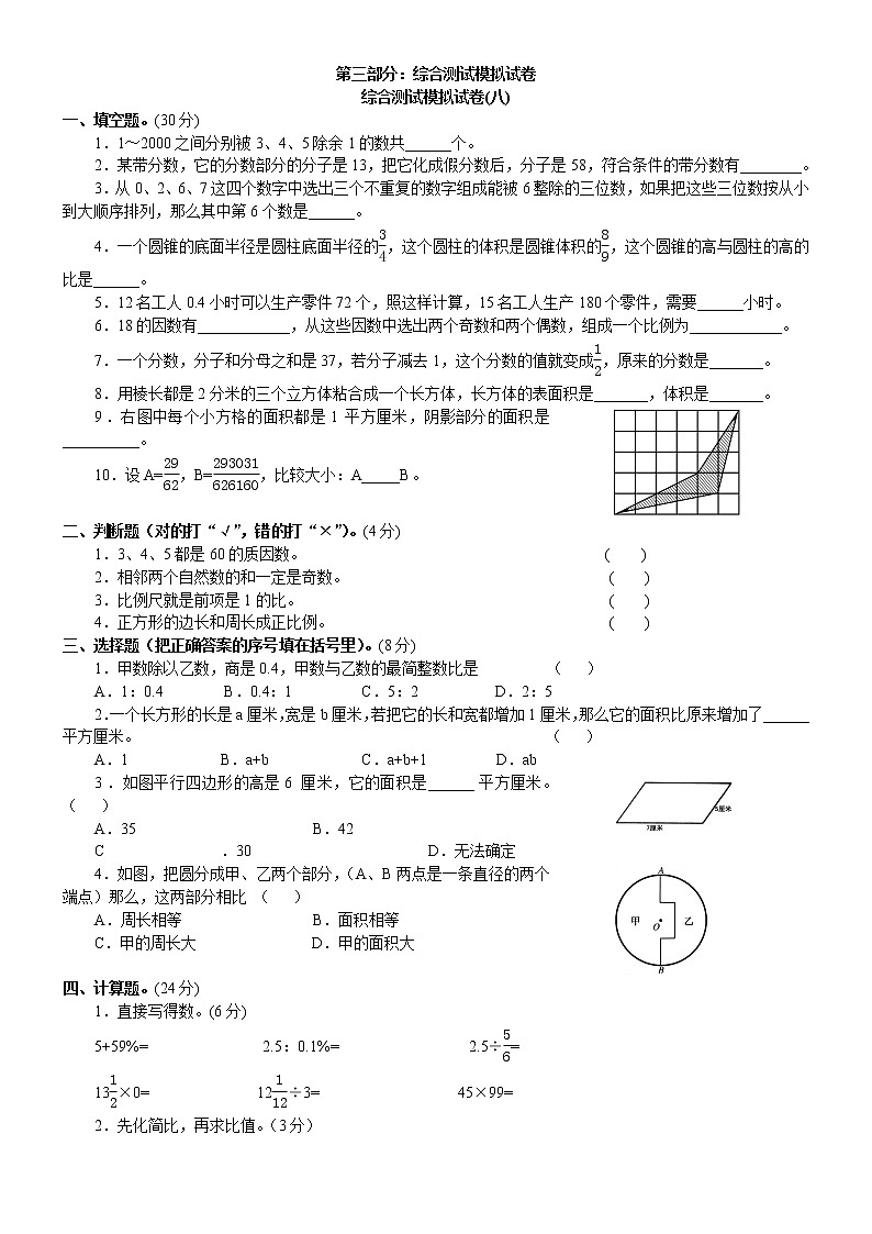 六年级下册数学试题-名校小升初考前90天真题模拟卷——综合测试模拟试卷全国通用  无答案01