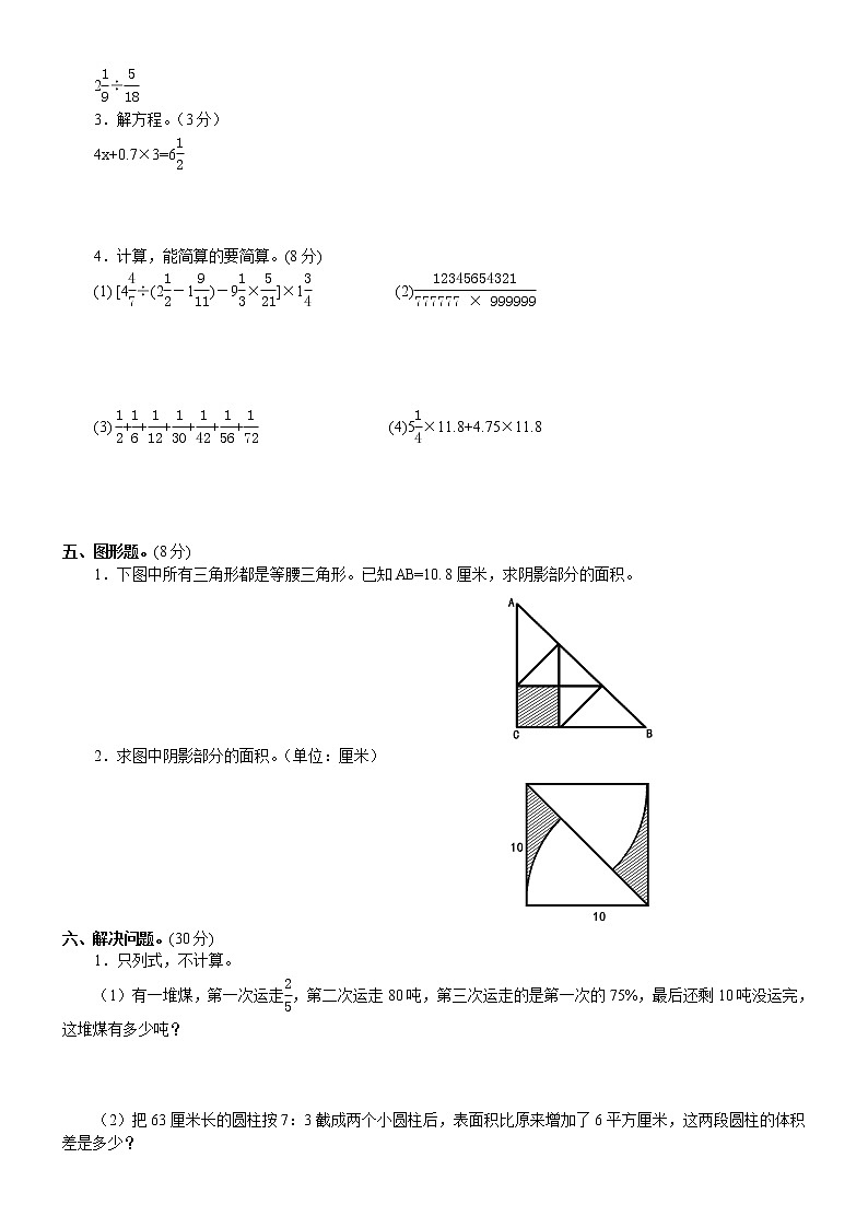 六年级下册数学试题-名校小升初考前90天真题模拟卷——综合测试模拟试卷全国通用  无答案02