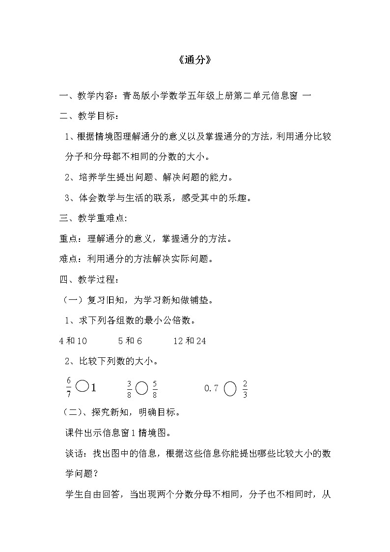 青岛版五四制数学五上 2.1通风 教案第1页