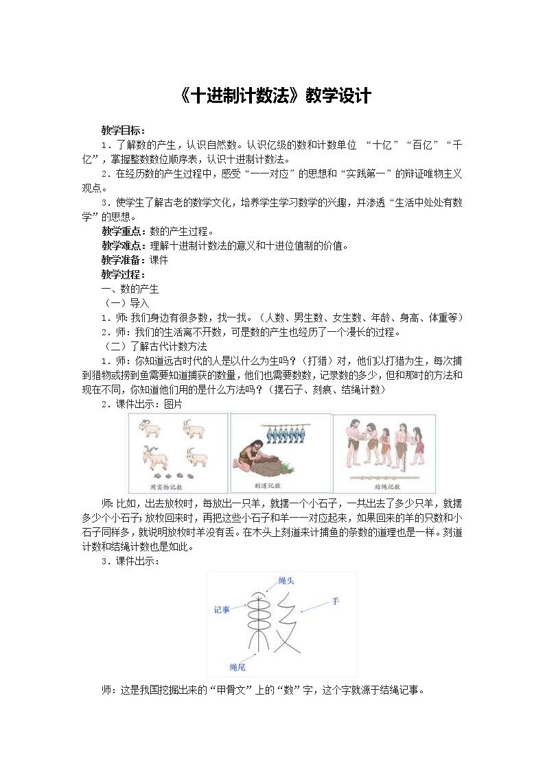 四年级上册数学教案－5.25十进制计数法｜浙教版01