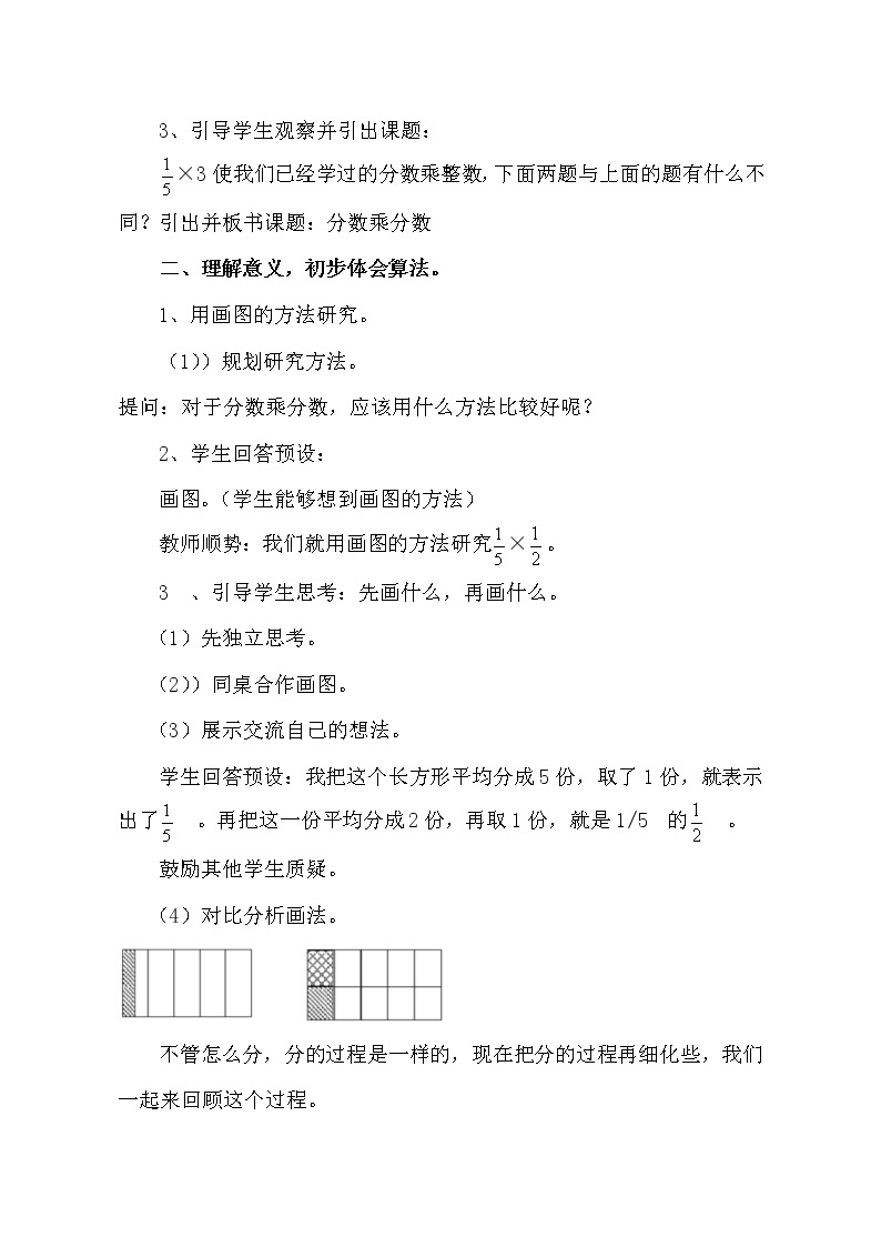 五年级上册数学教案－4.2分数乘分数｜青岛版（五四制）02