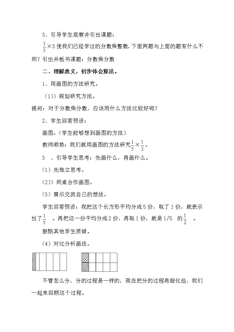 五年级上册数学教案－4.2分数乘分数｜青岛版（五四制）02