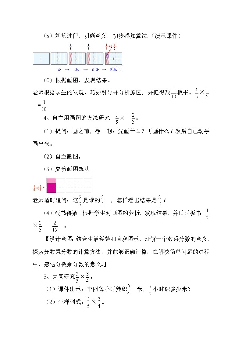 五年级上册数学教案－4.2分数乘分数｜青岛版（五四制）03