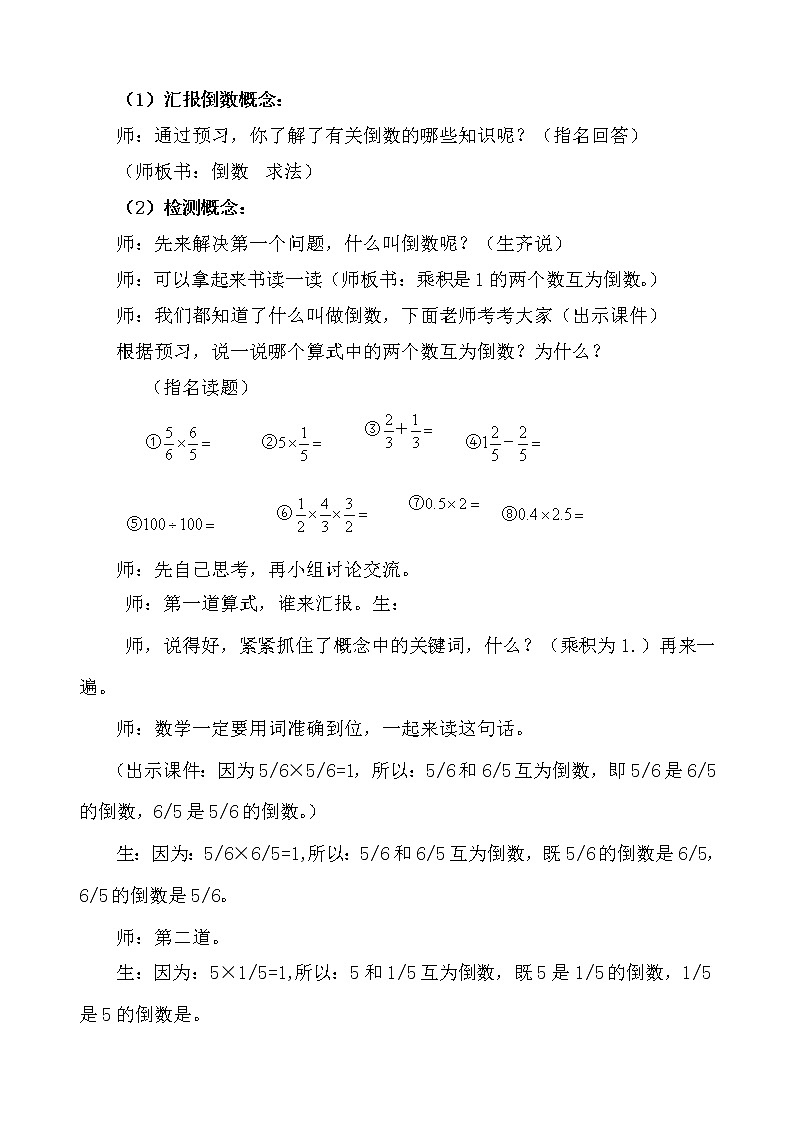 五年级上册数学教案－4.5倒数｜青岛版（五四制）02