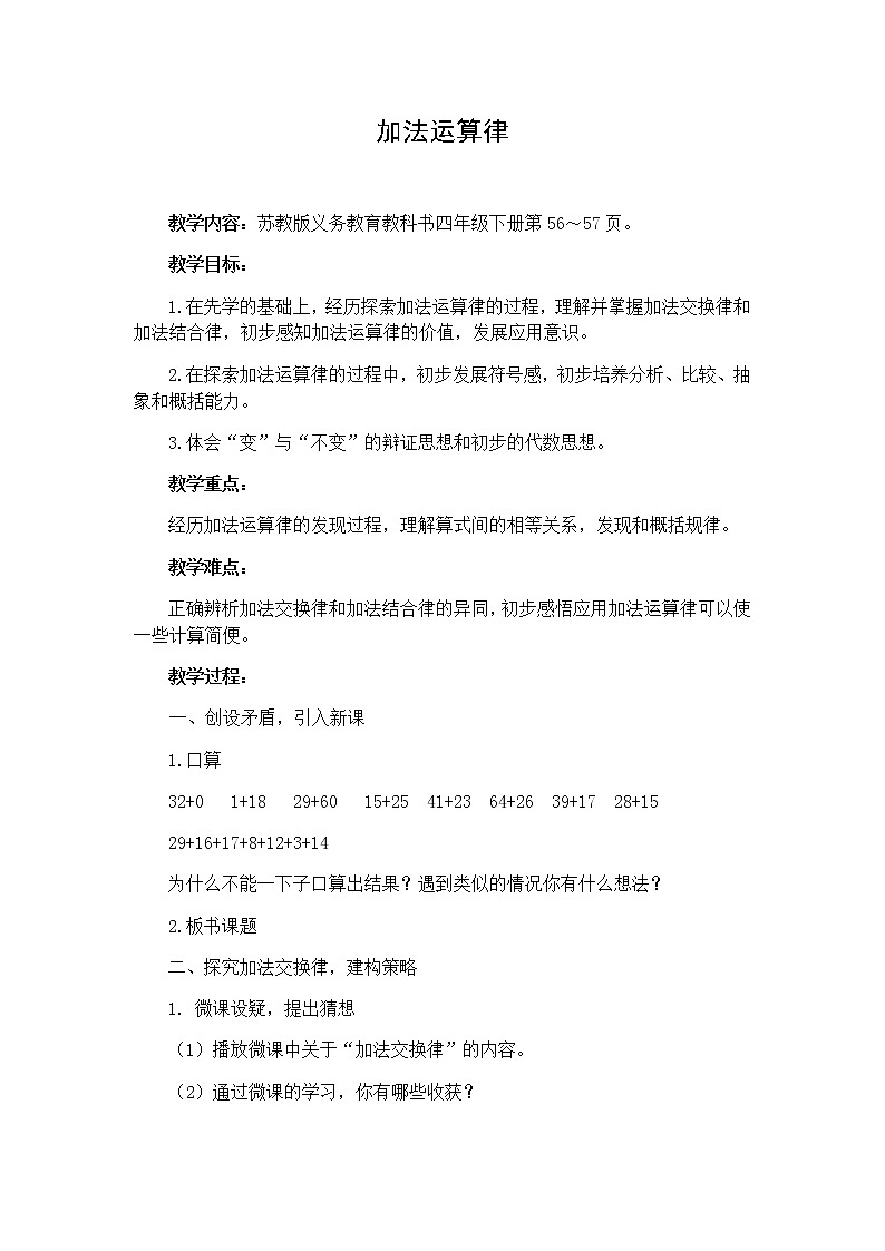 四年级下册数学教案-加法运算律 人教版第1页