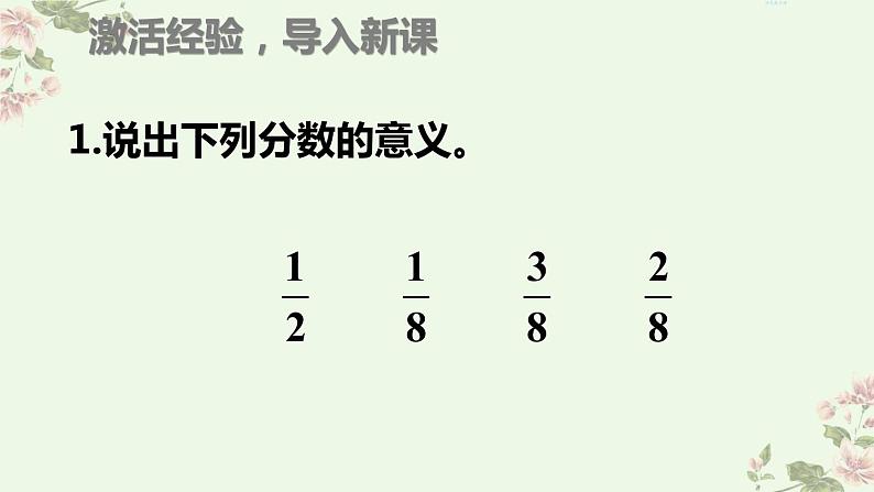 人教版六年级上册 第2课时 分数乘整数（2）pptx第2页