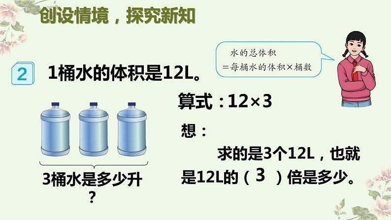 人教版六年级上册 第2课时 分数乘整数（2）pptx第4页