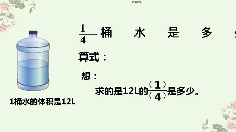 人教版六年级上册 第2课时 分数乘整数（2）pptx第6页