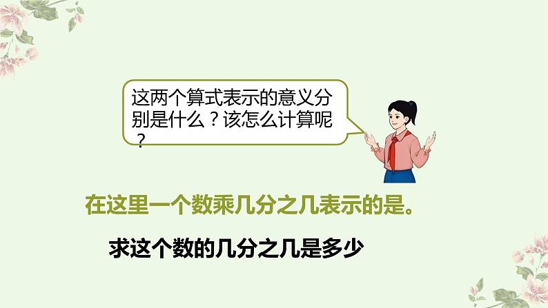 人教版六年级上册 第2课时 分数乘整数（2）pptx第7页