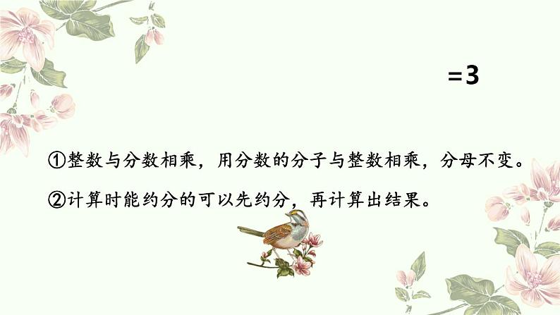 人教版六年级上册 第2课时 分数乘整数（2）pptx第8页