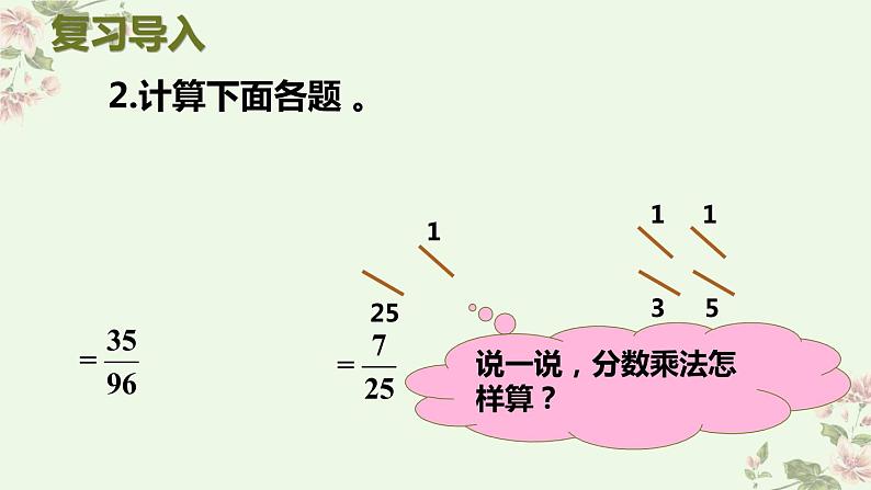 人教版六年级上册 第5课时 分数乘小数.pptx第3页