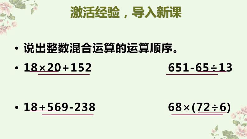 人教版六年级上册 第6课时 分数四则混合运算.pptx第2页