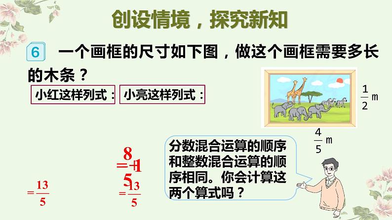 人教版六年级上册 第6课时 分数四则混合运算.pptx第3页