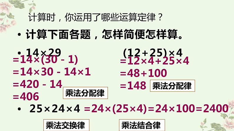 人教版六年级上册 第7课时 分数的简便运算.pptx第2页