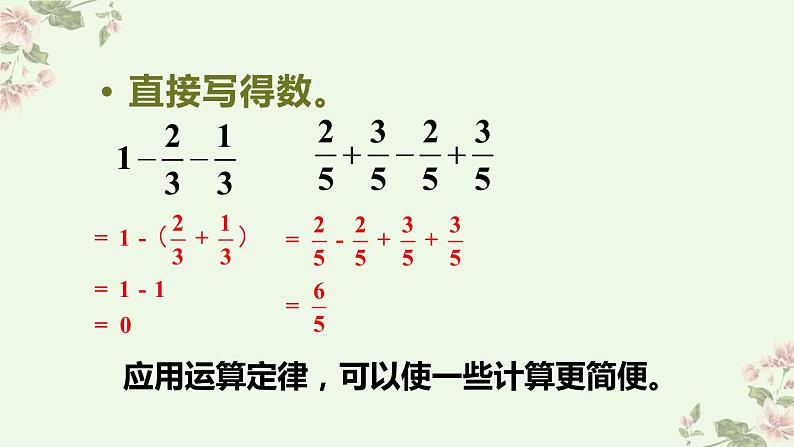 人教版六年级上册 第7课时 分数的简便运算.pptx第5页