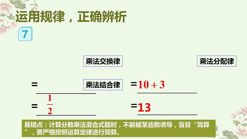 人教版六年级上册 第7课时 分数的简便运算.pptx第6页