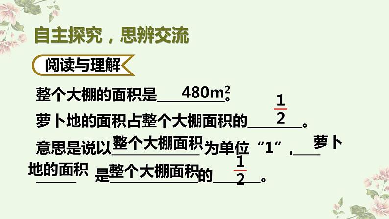 人教版六年级上册 第8课时 解决问题（1）.pptx第4页