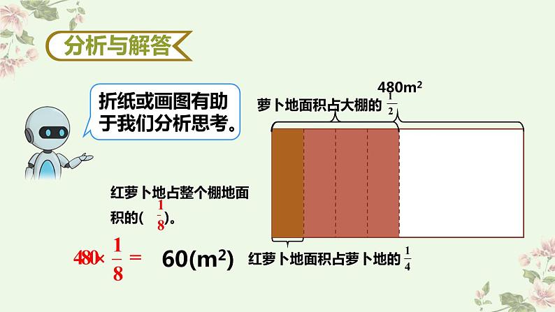 人教版六年级上册 第8课时 解决问题（1）.pptx第7页