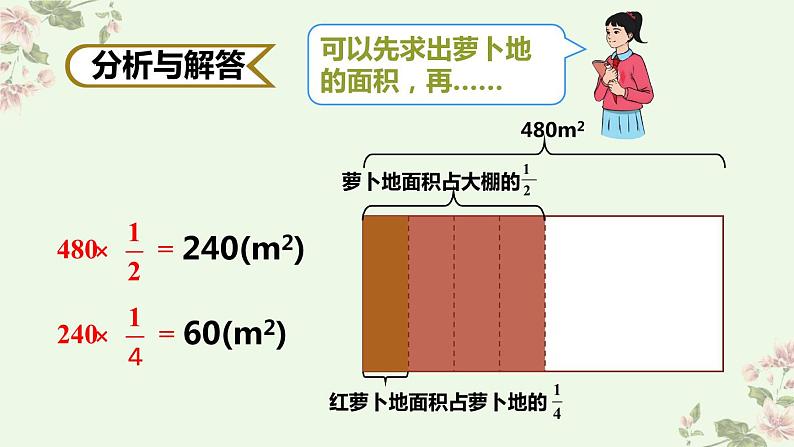 人教版六年级上册 第8课时 解决问题（1）.pptx第8页