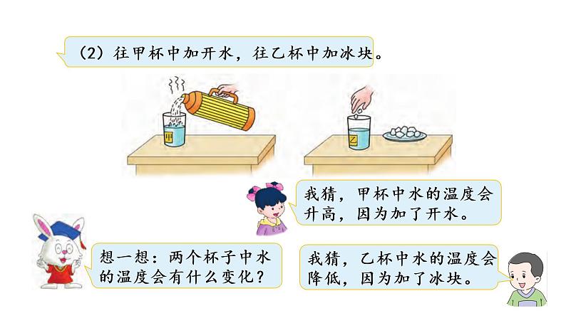 六年级下册数学课件-1.5用正、负数表示事物的变化冀教版 (共18张PPT)第6页