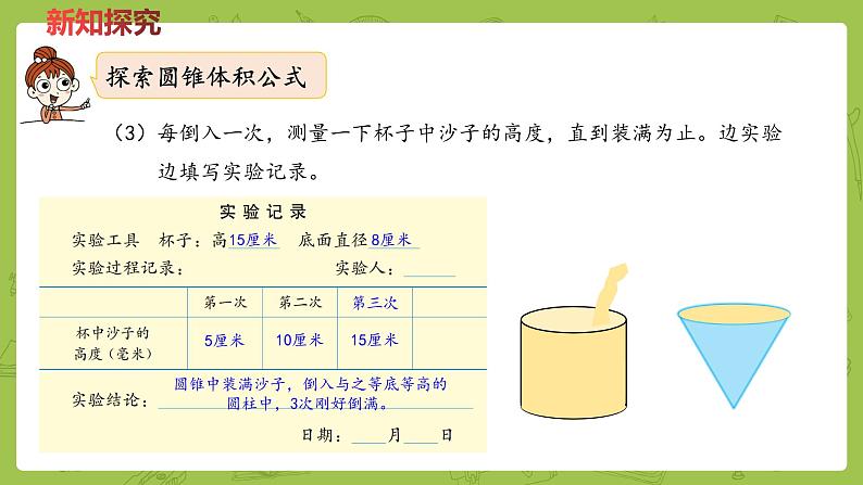 六年级下册数学课件-4.7圆锥和圆锥的体积公式 (共17张PPT)冀教版第8页