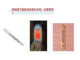 六年級(jí)下冊(cè)數(shù)學(xué)課件-1.2負(fù)整數(shù)和整數(shù)冀教版 (共17張PPT)