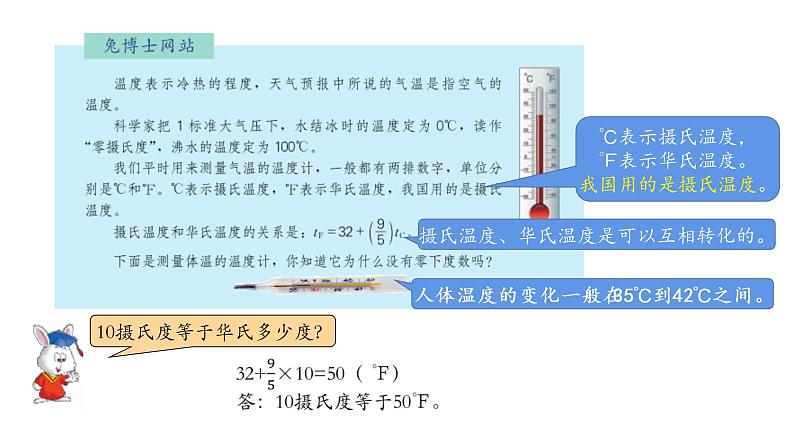 六年级下册数学课件-1.2负整数和整数冀教版 (共17张PPT)第6页