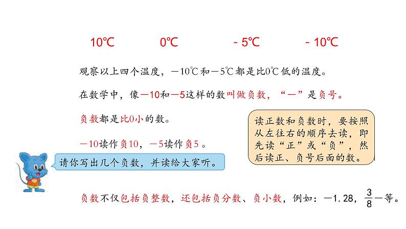 六年级下册数学课件-1.2负整数和整数冀教版 (共17张PPT)第8页