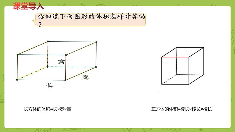 六年级下册数学课件-4.3圆柱的体积公式 (共17张PPT)冀教版第3页