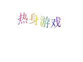 三年级上册数学课件－3.2.1三位数乘一位数（进位）的笔算｜青岛版 (共17张PPT)