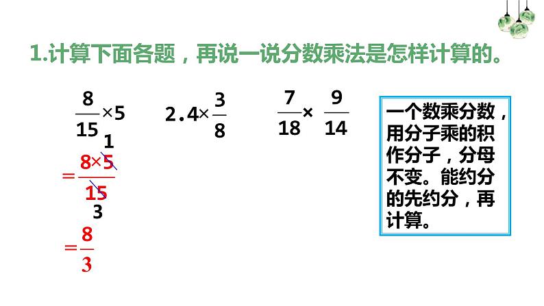 人教版六年级上册  第一单元分数乘法（整理和复习）.pptx04