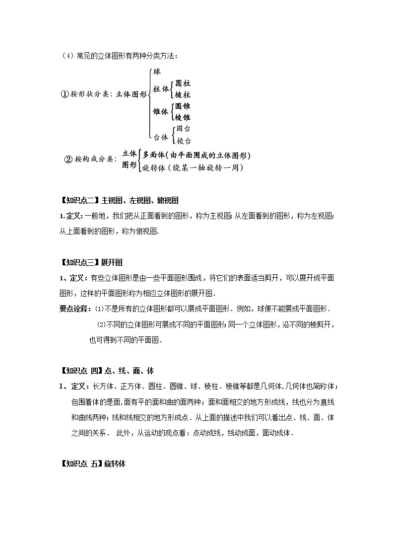 小升初 几何图形讲义(整理汇编)第3页