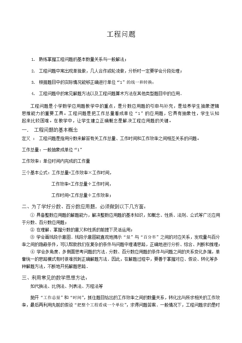 2022年工程问题整理汇编第1页
