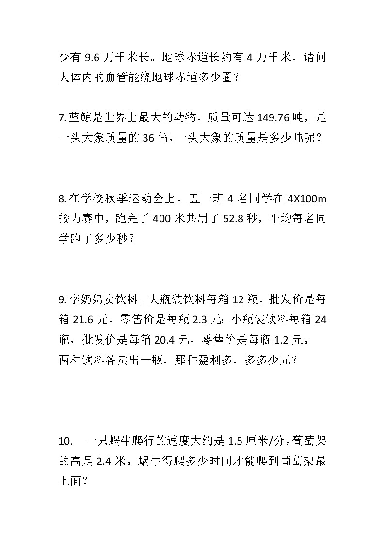 五年级上册 小数除法  解决实际问题练习题/可编辑/无答案/基础02